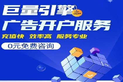 百度竞价广告费用构成解析